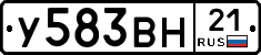 У583ВН21 - 