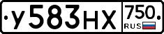 У583НХ750 - 