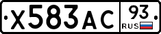 Х583АС93 - 