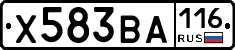 Х583ВА116 - 