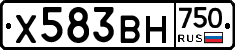 Х583ВН750 - 