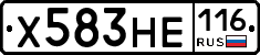 Х583НЕ116 - 