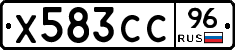 Х583СС96 - 