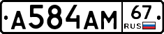А584АМ67 - 