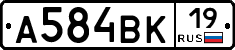 А584ВК19 - 