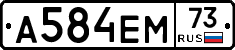 А584ЕМ73 - 