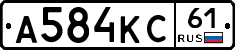 А584КС61 - 