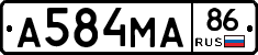 А584МА86 - 