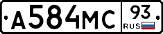А584МС93 - 