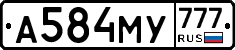А584МУ777 - 