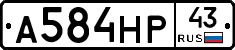 А584НР43 - 