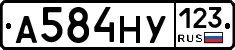 А584НУ123 - 