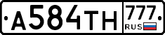 А584ТН777 - 