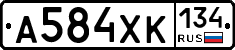 А584ХК134 - 