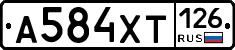 А584ХТ126 - 