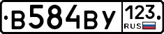 В584ВУ123 - 