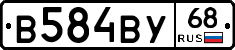 В584ВУ68 - 