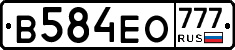 В584ЕО777 - 