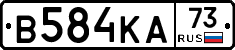 В584КА73 - 