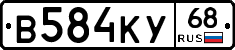 В584КУ68 - 