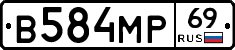В584МР69 - 