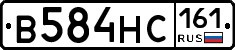 В584НС161 - 