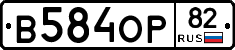 В584ОР82 - 