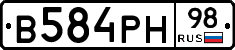 В584РН98 - 