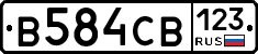 В584СВ123 - 