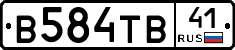 В584ТВ41 - 