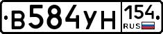 В584УН154 - 