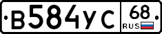 В584УС68 - 