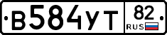 В584УТ82 - 