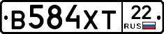 В584ХТ22 - 