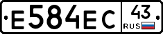 Е584ЕС43 - 