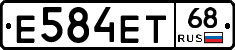 Е584ЕТ68 - 