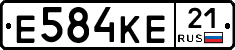 Е584КЕ21 - 