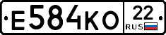 Е584КО22 - 