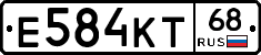 Е584КТ68 - 