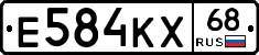Е584КХ68 - 