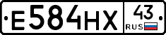 Е584НХ43 - 