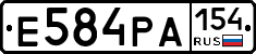 Е584РА154 - 