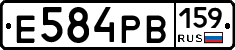 Е584РВ159 - 