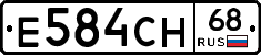 Е584СН68 - 