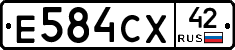 Е584СХ42 - 