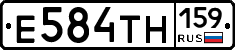 Е584ТН159 - 