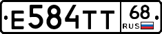 Е584ТТ68 - 