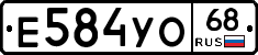 Е584УО68 - 