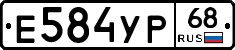 Е584УР68 - 