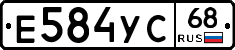 Е584УС68 - 
